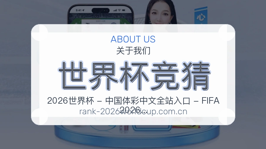 世界杯竞猜体育数据整理方式